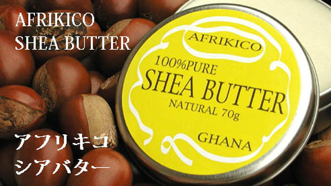 アフリキコシアバター AFRIKICO Shea Butter